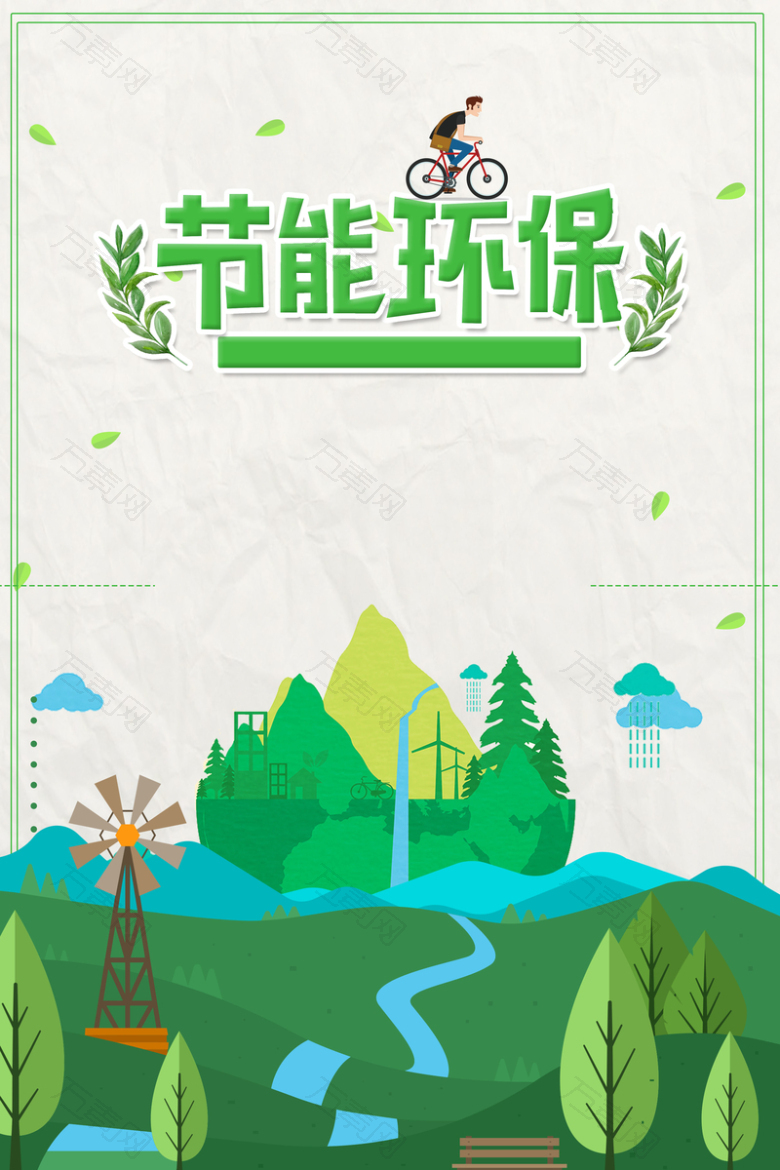 扁平卡通创意绿色出行公益海报背景