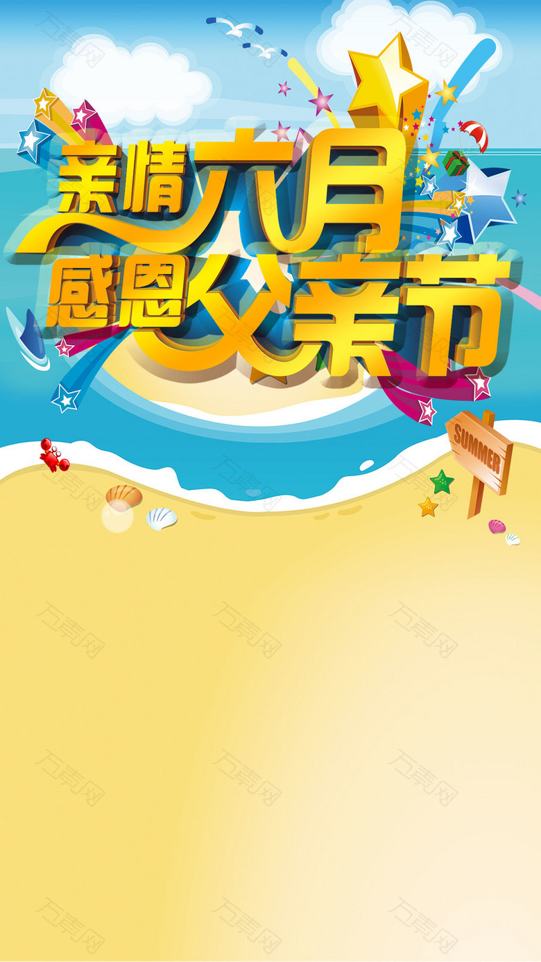 父亲节H5背景