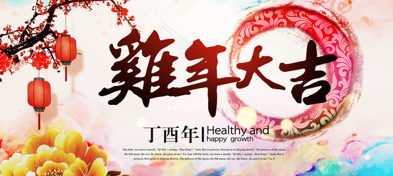 鸡年大吉中国风banner