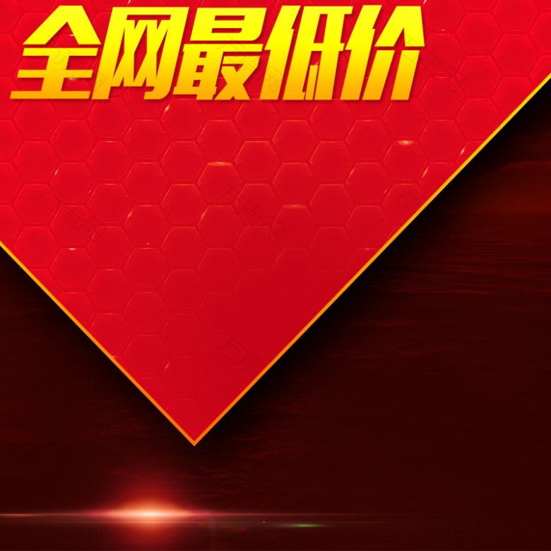 全网最低价直通车扁平化主图