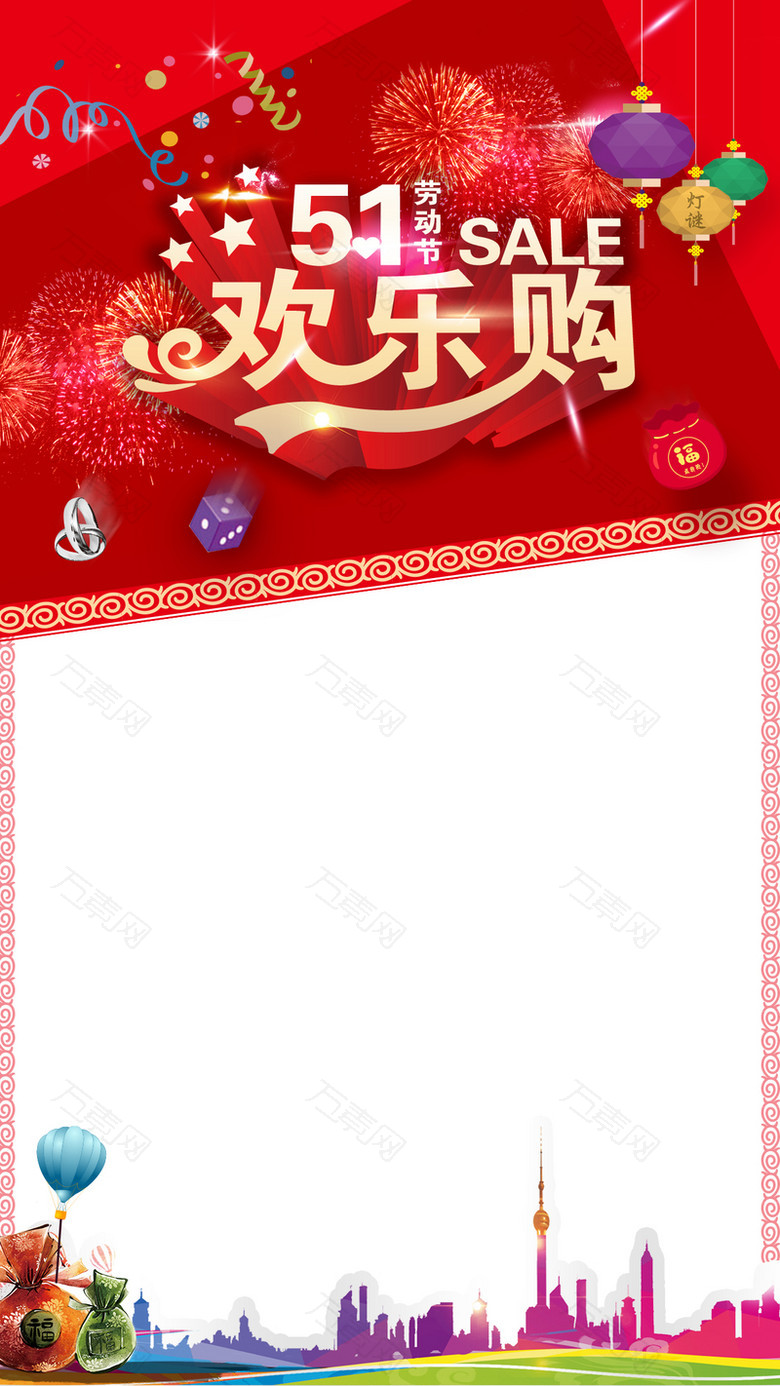 大气红色激情劳动节促销PSD分层H5背景
