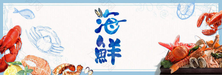 海鲜特卖电商狂欢banner