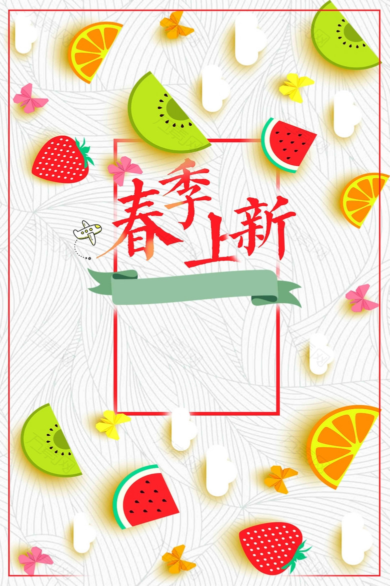 水果春季上新促销海报
