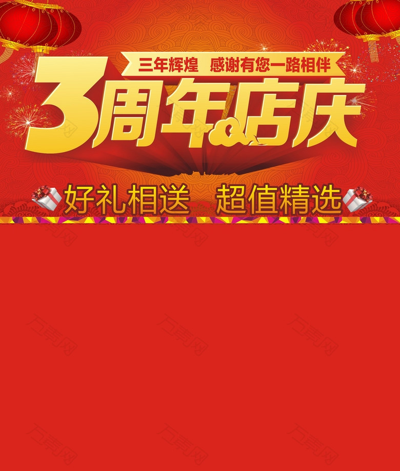 3周年店庆