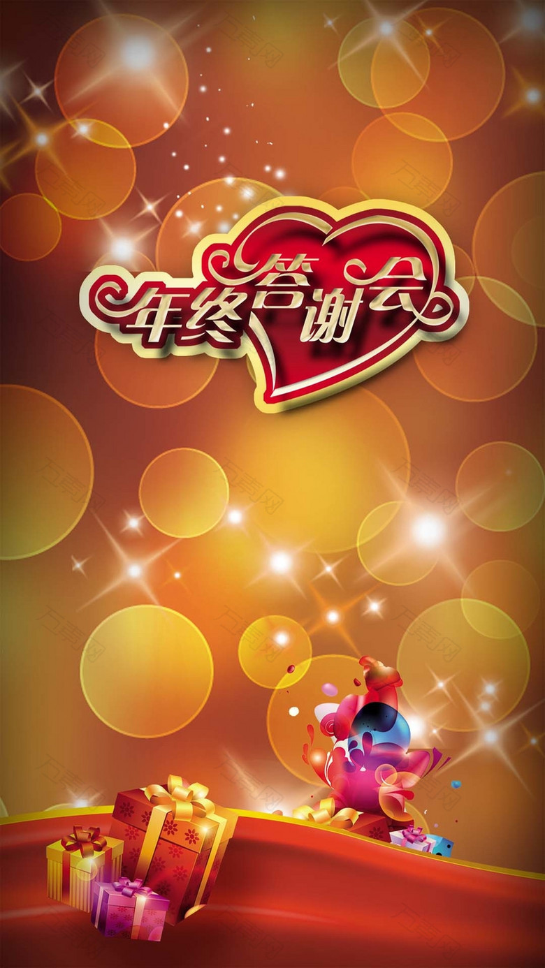 年终答谢会梦幻光晕H5背景素材