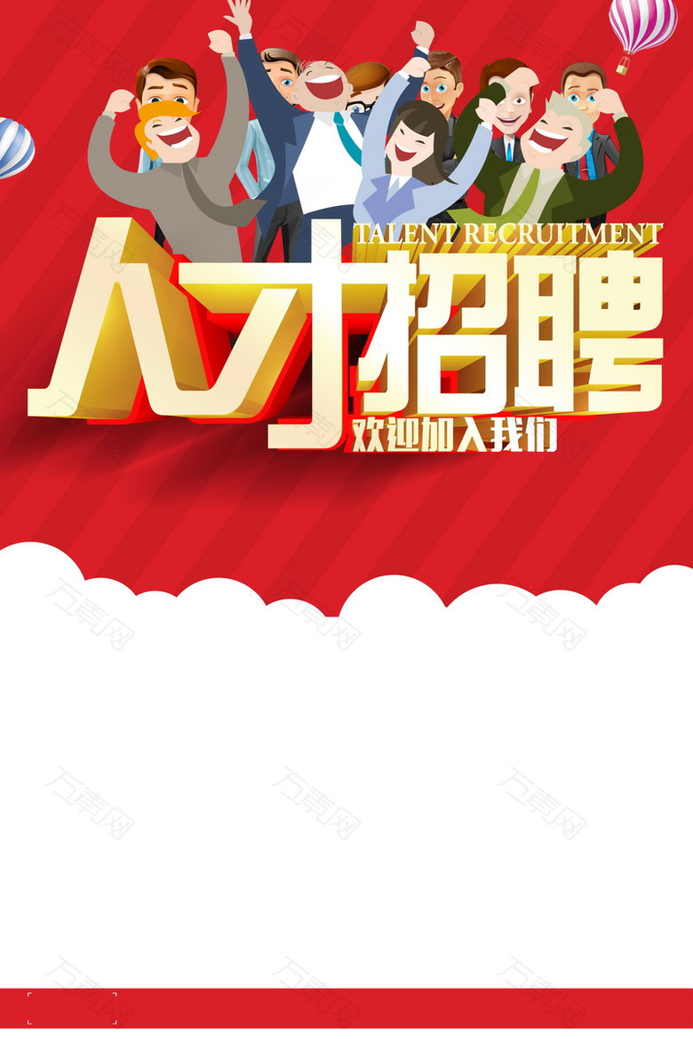 招聘诚聘寻人启事海报背景