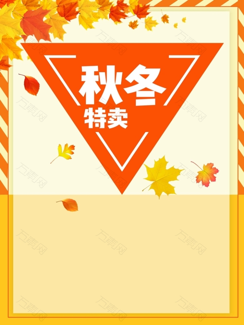 暖色调简约秋冬特卖促销