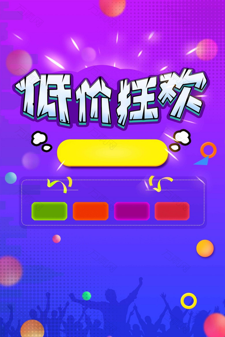 双十一聚划算折扣促销