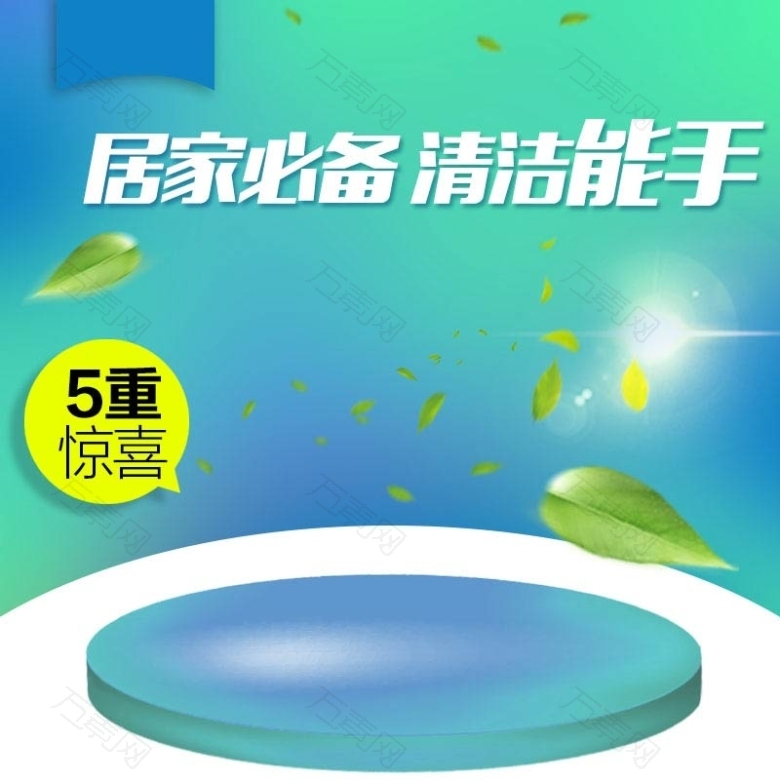 家居用品清洁剂促销主图