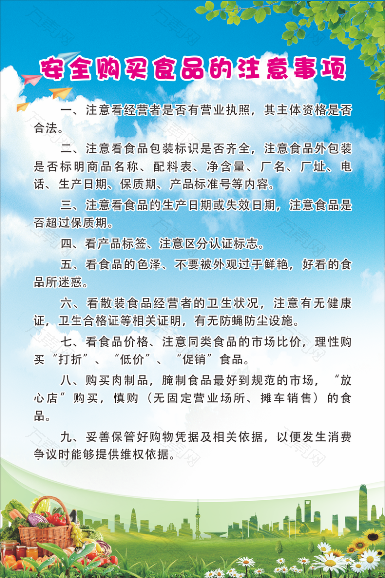 安全购买食品的注意事项