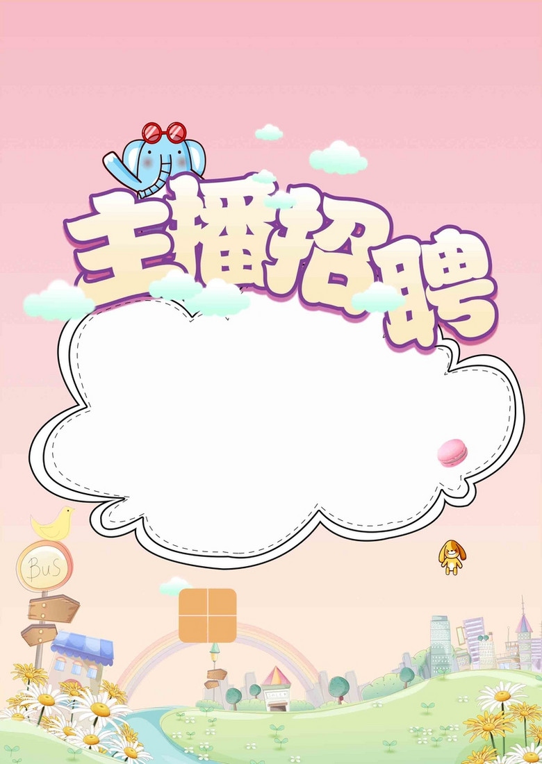 招聘人才主播粉红可爱海报背景