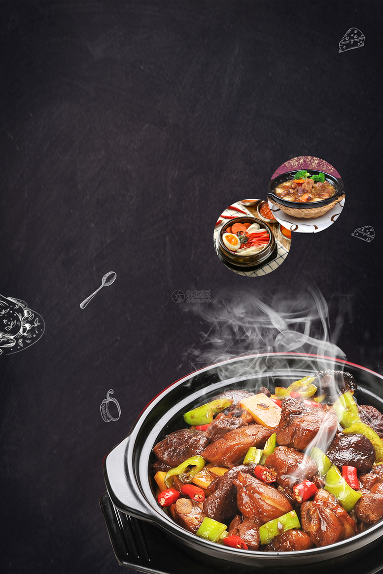 美味砂锅美食海报