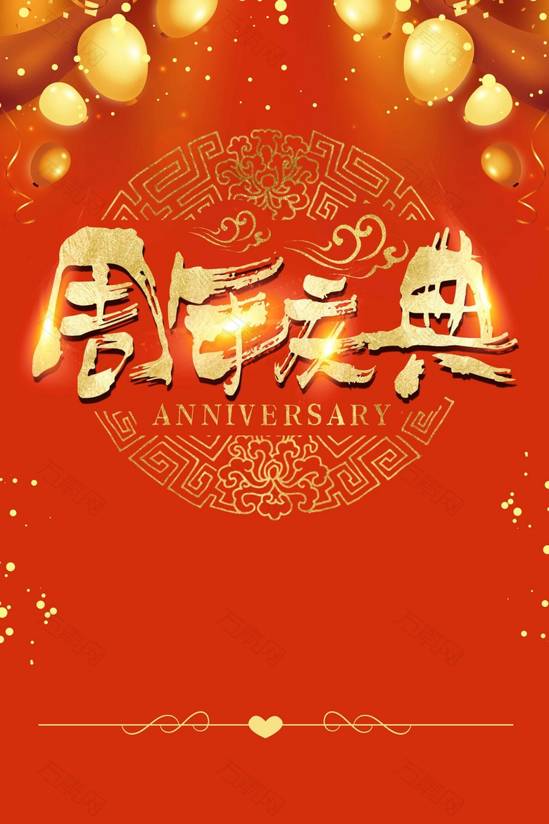 商场周年庆典促销海报