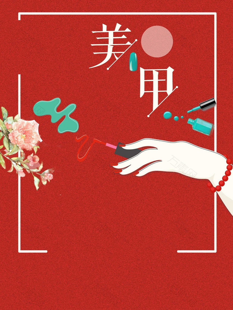 美容美甲高清背景