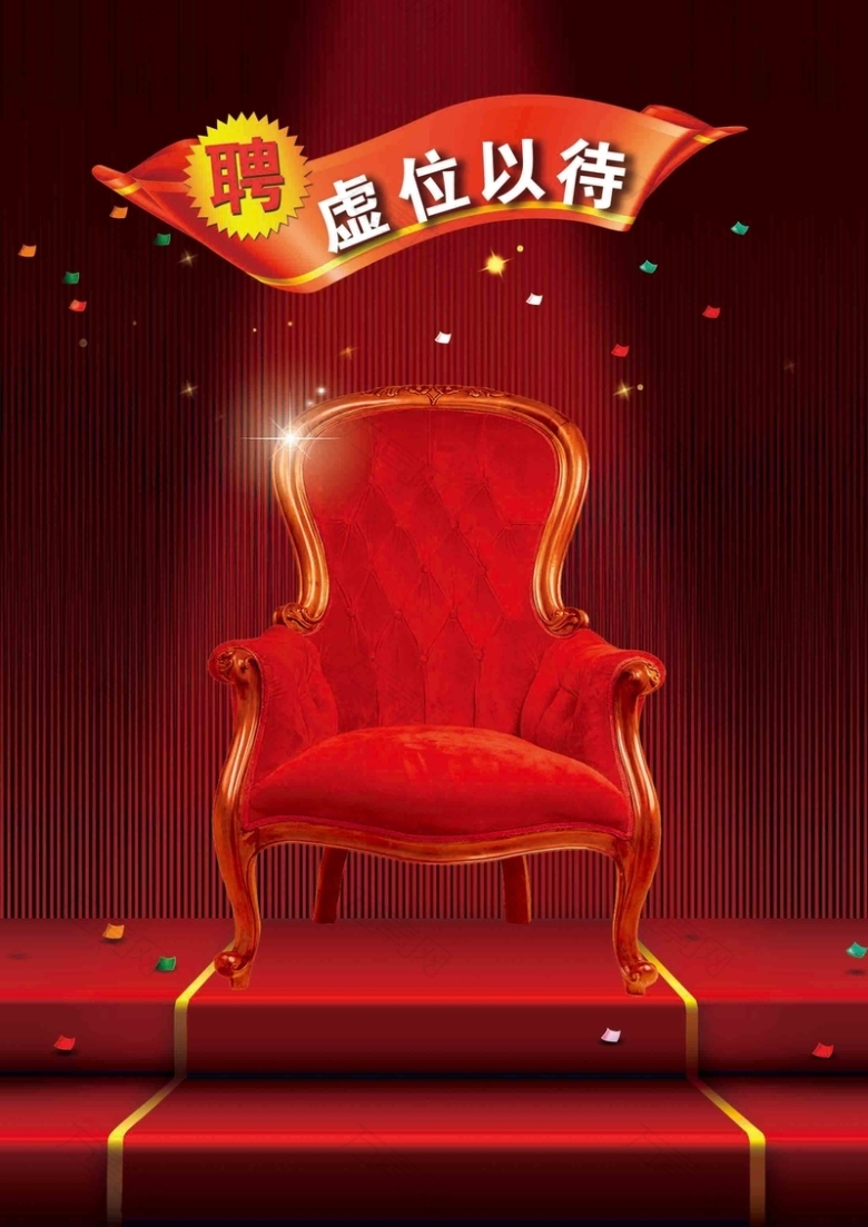 招聘人才虚位以待王座红色海报背景