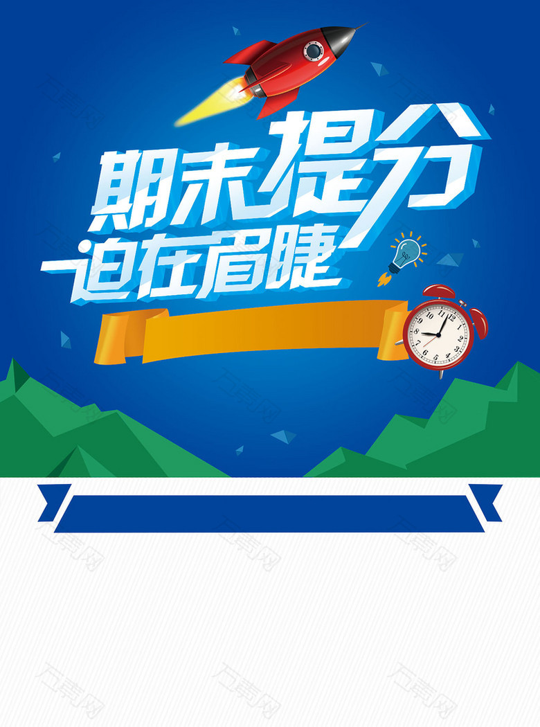期末提分培训班背景素材