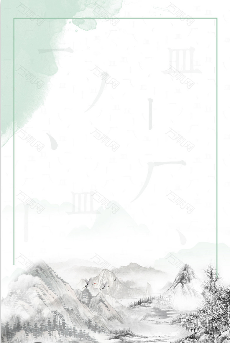 简约中式绿色背景
