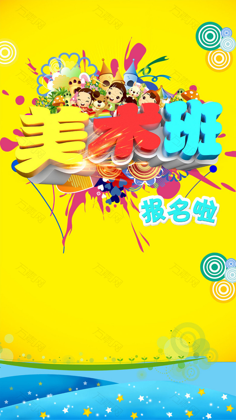 美术班招生H5背景
