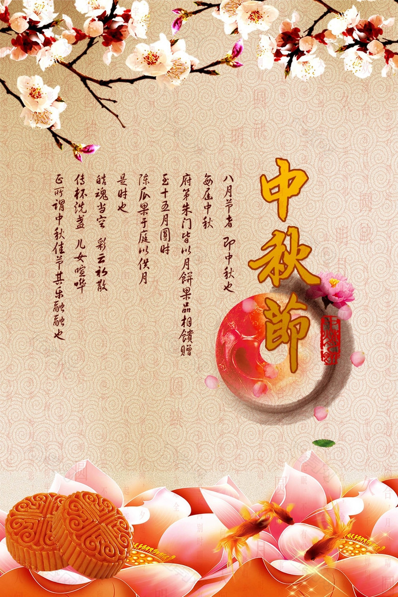 中秋节海报金秋海报