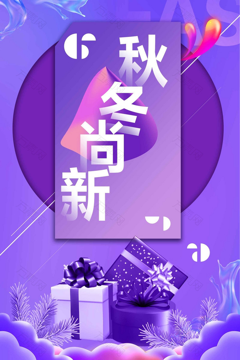 创意秋冬季节促销