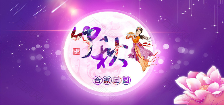 中秋节海报