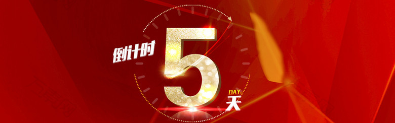 简约大气倒计时PSD分层banner
