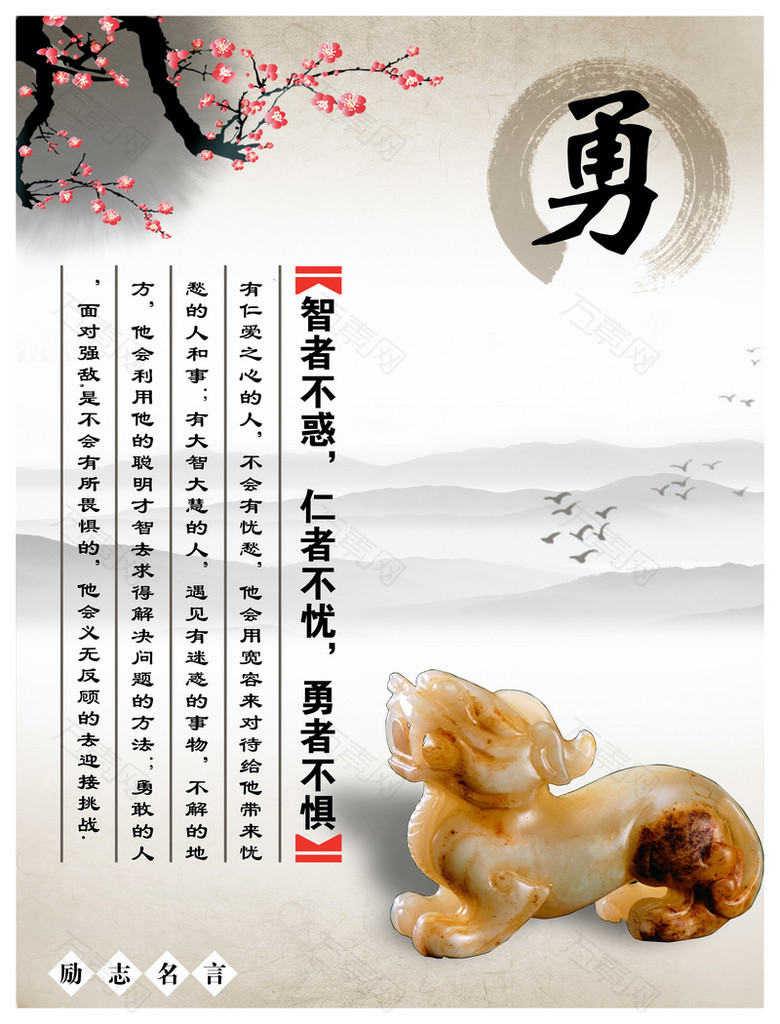 中国风励志名言勇桃花水墨玉背景