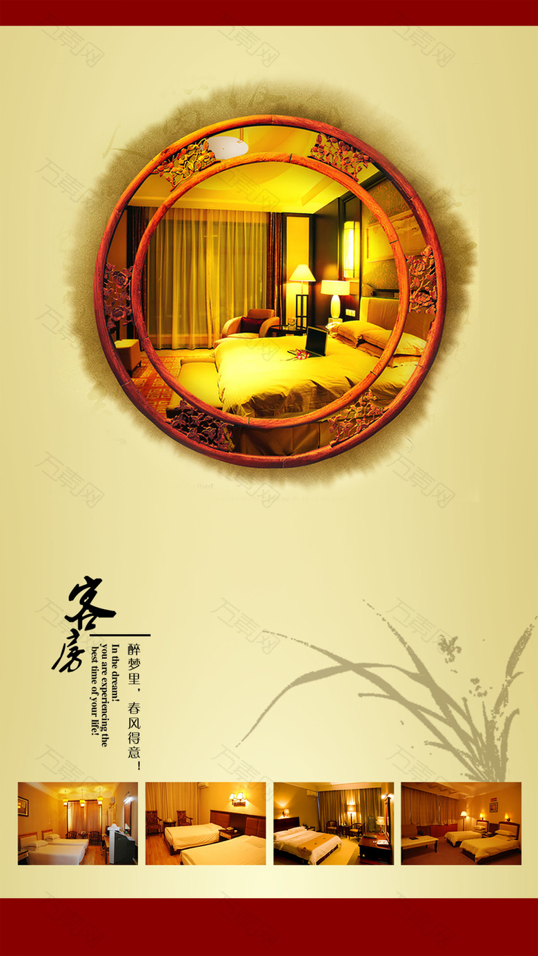 酒店海报展板背景素材