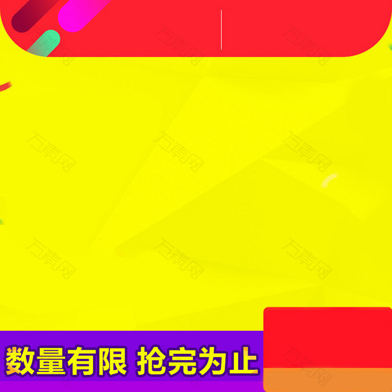 电商主图酷炫背景