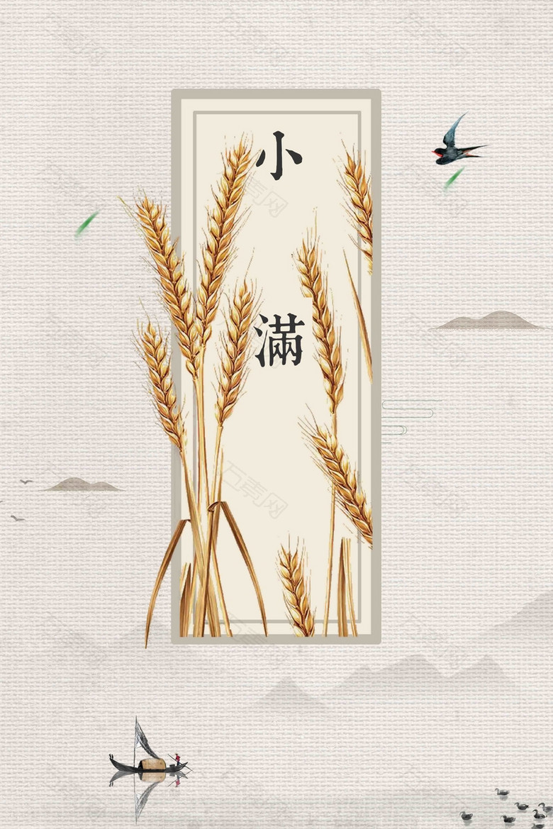 二十四节气小满中国风米色简约背景