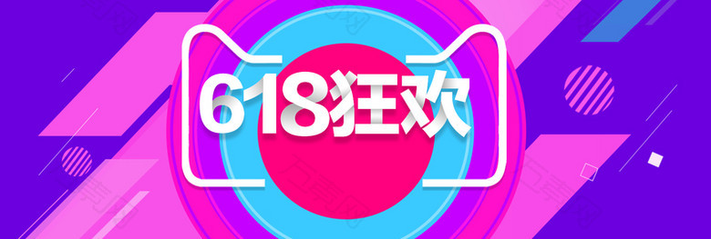 618狂欢背景