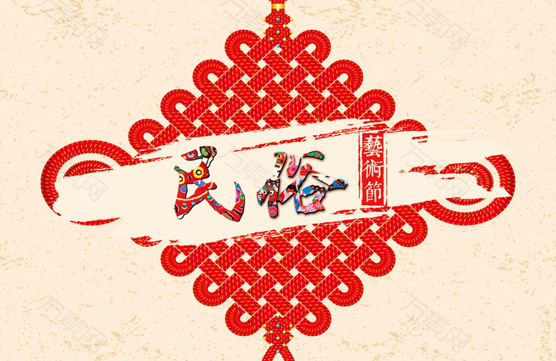 民俗海报背景