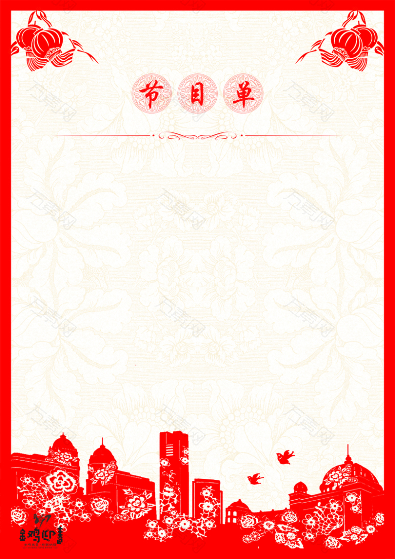 春节年会节目单