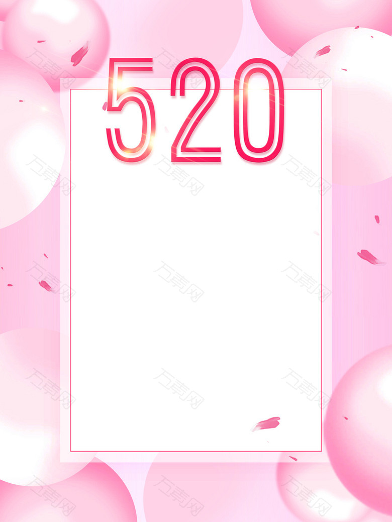 粉色温馨浪漫520海报背景素材