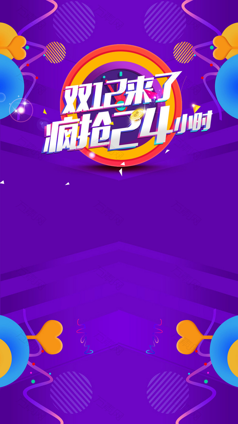 双十二疯抢24背景