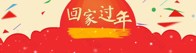 喜庆背景回家过年