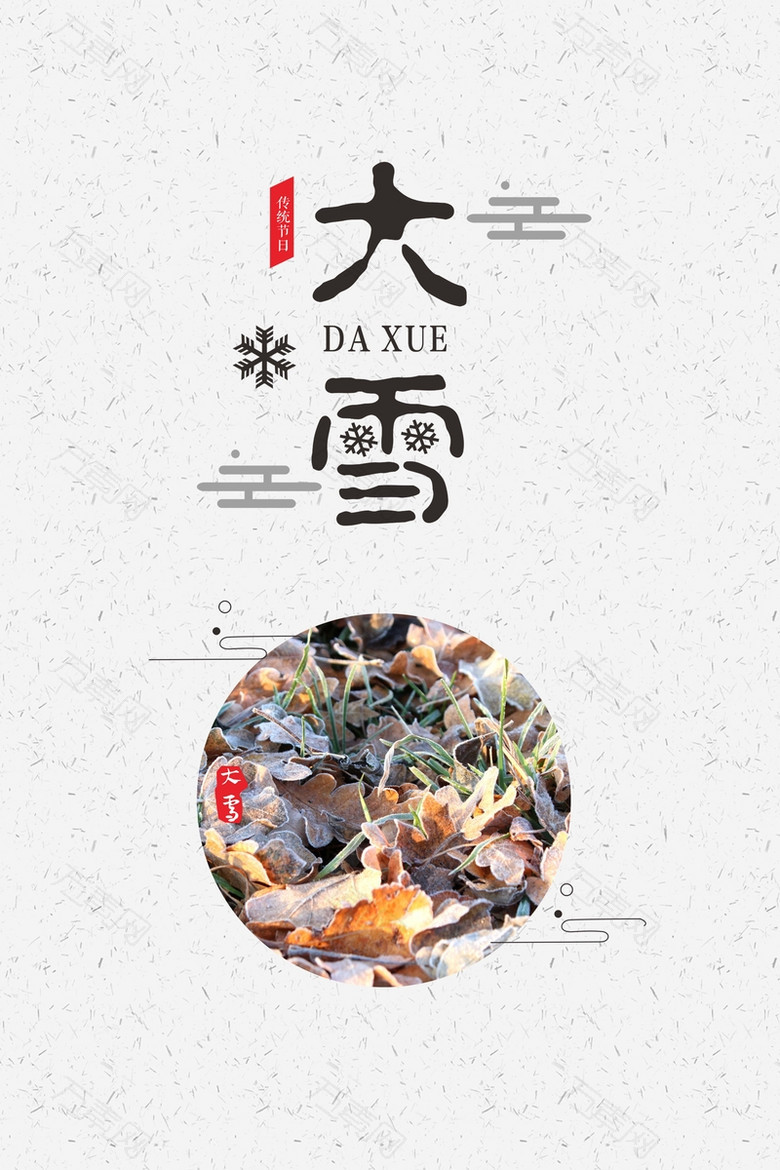 中国风二十四大雪节气海报