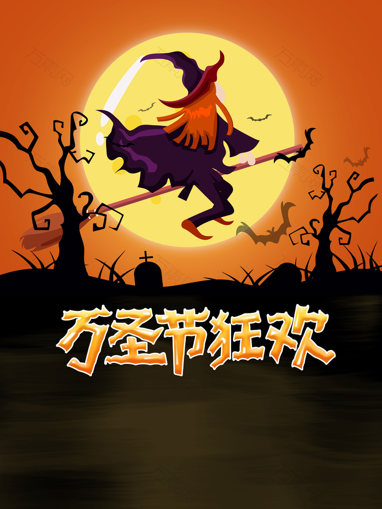 万圣节狂欢活动宣传背景图