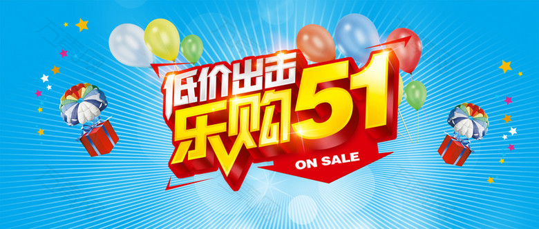 乐购51低价出击