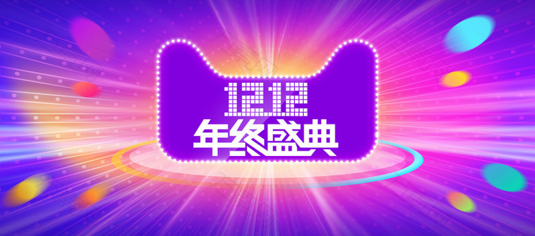 双十二蓝色激情盛典海报banner背景