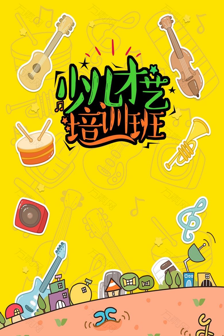 黄色卡通创意少儿才艺培训班背景素材