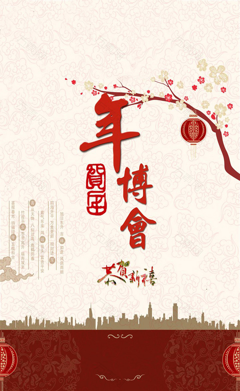 年博会主题海报