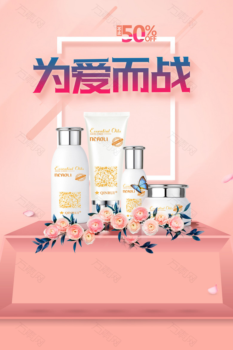 化妆品促销宣传海报背景素材