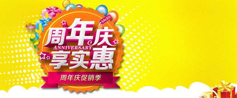 1周年庆海报 素材 免费1周年庆海报图片素材 1周年庆海报素材大全 万素网