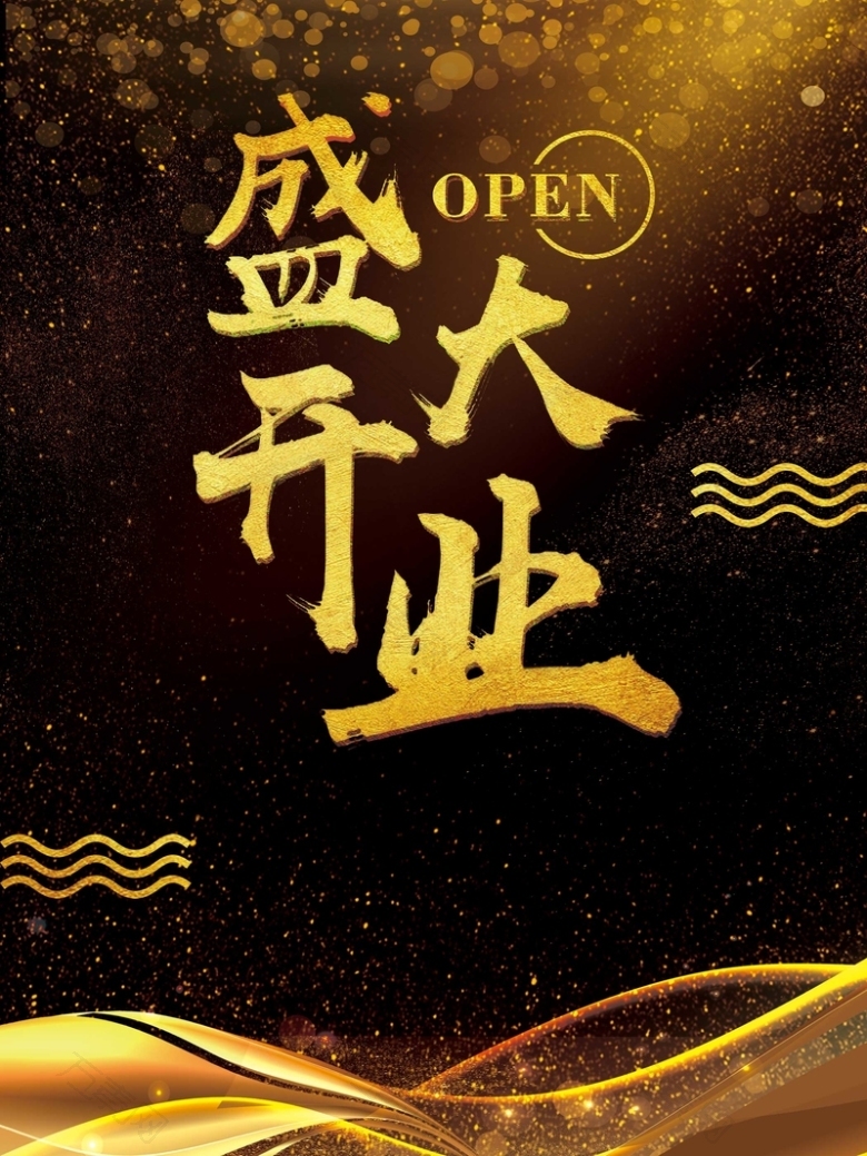 盛大开业重磅出击