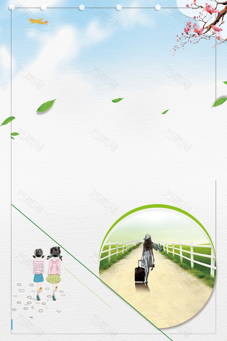 小清新毕业旅游海报背景
