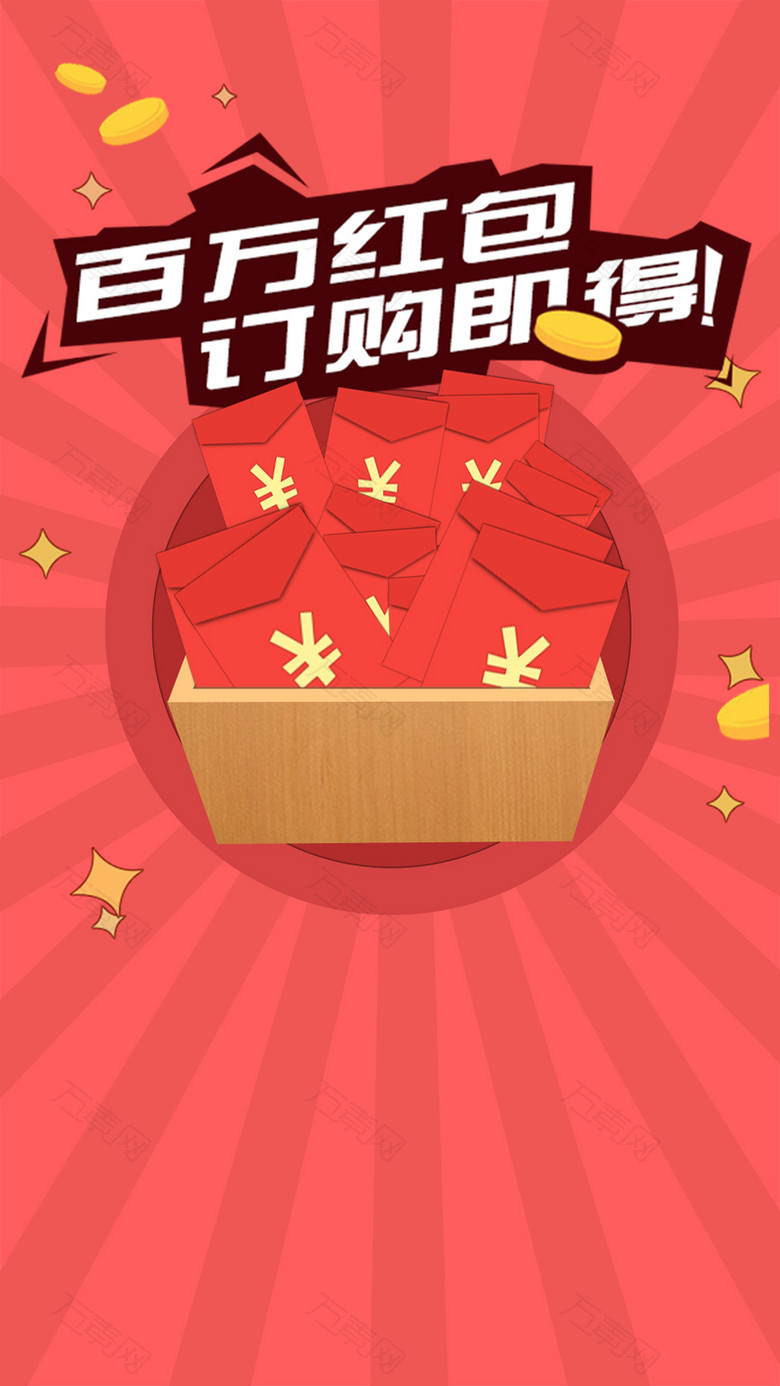 抢红包活动简约背景