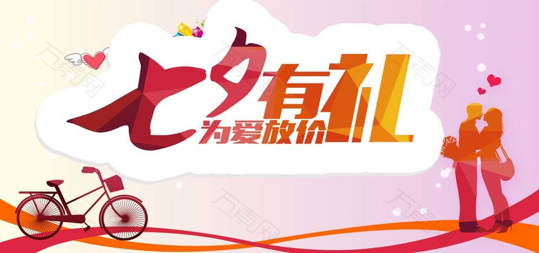 七夕情人节电商狂欢粉色淘宝