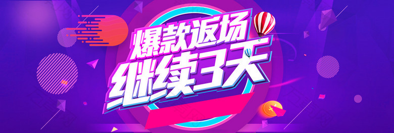 淘宝天猫双十一返场促销海报