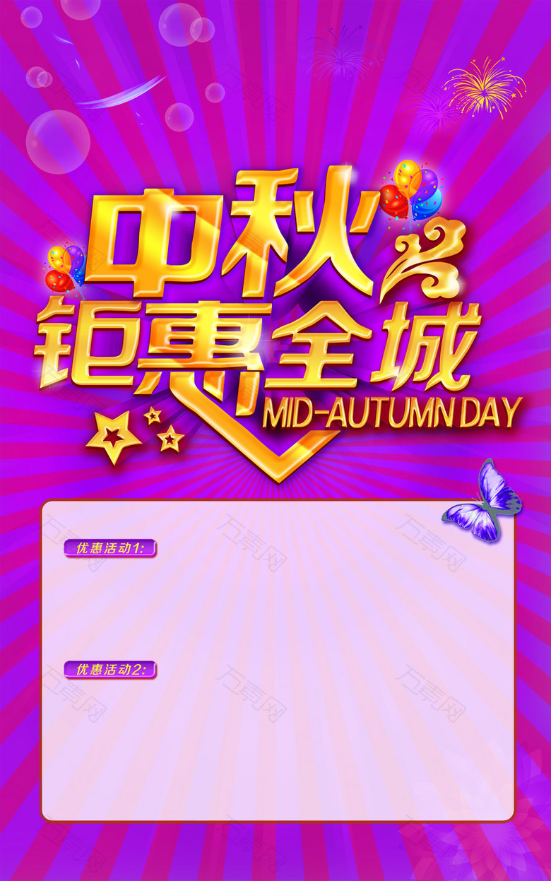 中国风中秋钜惠促销背景素材